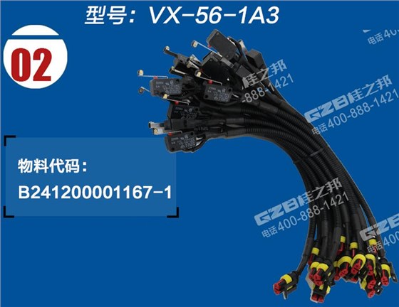三一挖掘機限位開關(guān)線束總成