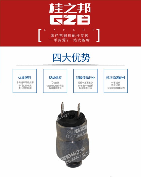 柳工挖掘機回轉壓力開關