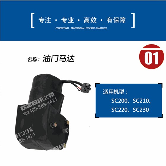 力士德油門馬達電機