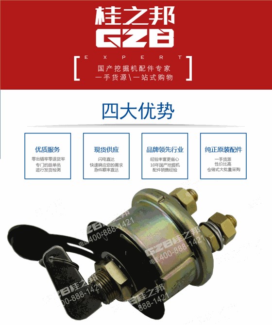 挖掘機負開關