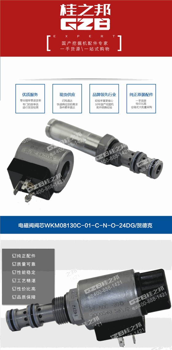 挖掘機電磁閥
