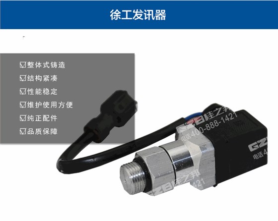 徐工壓力發訊器 徐工壓力發訊器