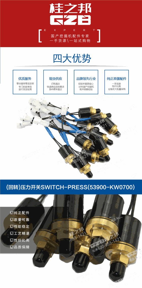 挖掘機回轉壓力開關