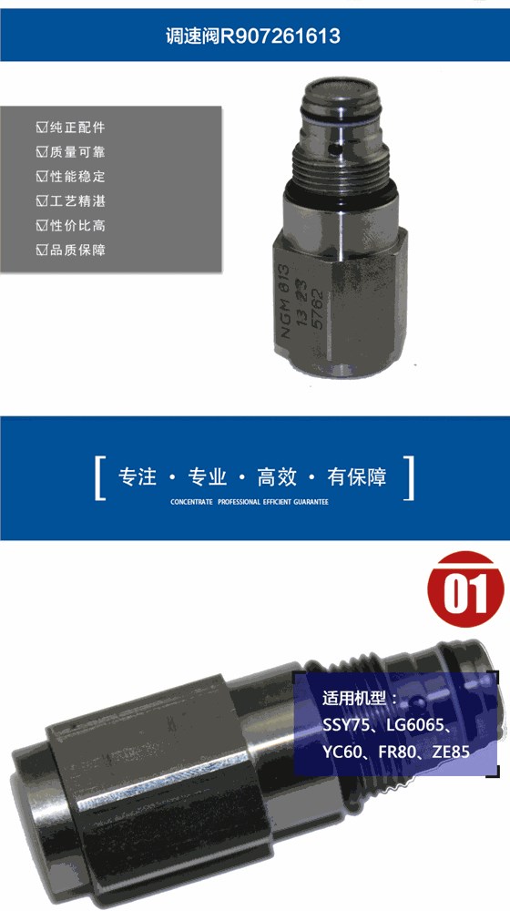 調速閥60083926