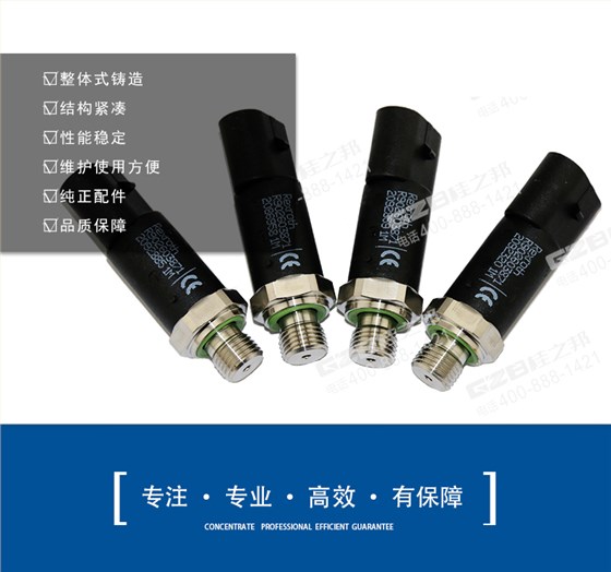 龍工挖掘機(jī)傳感器60980003929
