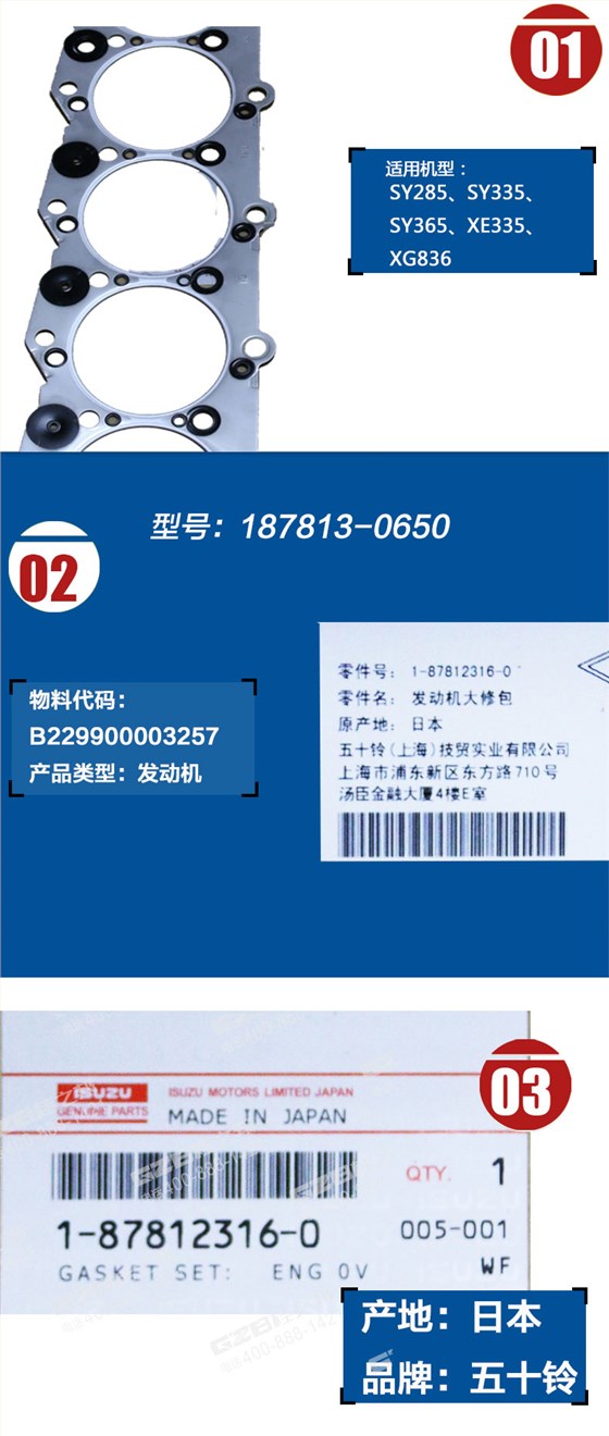 五十鈴發動機修理包