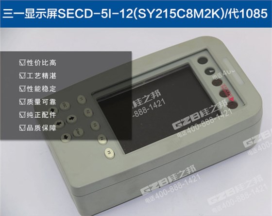 三一235挖掘機顯示器