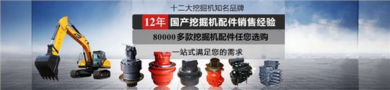 挖掘機配件