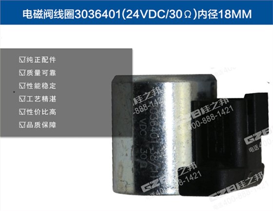 柳工挖機(jī)電磁閥線(xiàn)圈