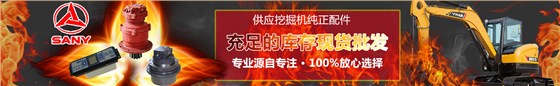三一挖掘機配件批發