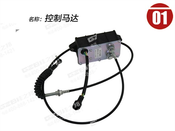 龍工挖掘機油門馬達 龍工挖掘機油門馬達