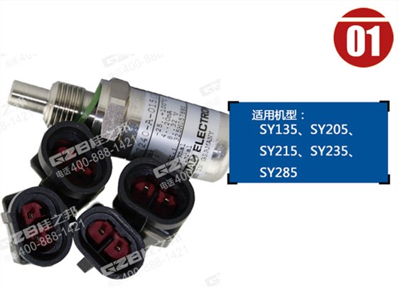 三一215挖掘機溫度傳感器 三一215挖掘機溫度傳感器