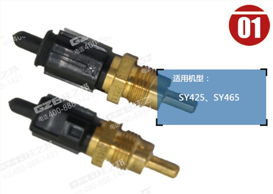 三一挖機水溫感應塞 三一挖機水溫感應塞