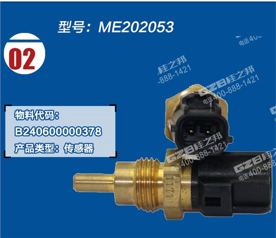 三一挖機水溫感應塞