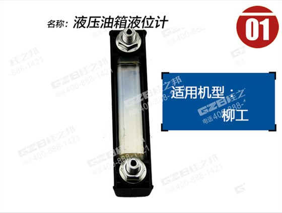 柳工挖掘機液位計 柳工挖掘機液位計