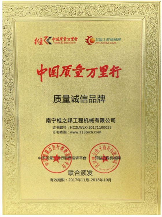 榮獲質量誠信品牌獎
