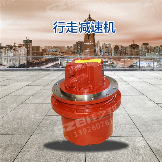 挖機行走馬達減速機 挖機行走馬達減速機