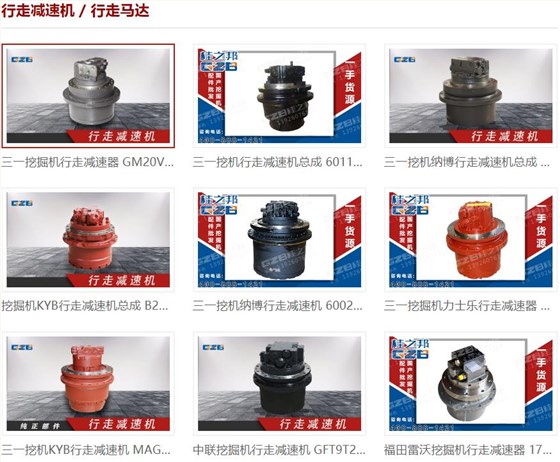 挖掘機行走減速機回轉總成