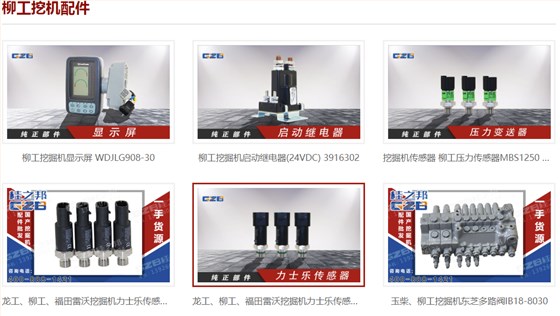 石家莊柳工挖掘機配件