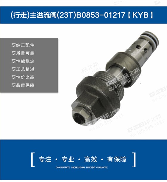 徐工230挖掘機行走溢流閥