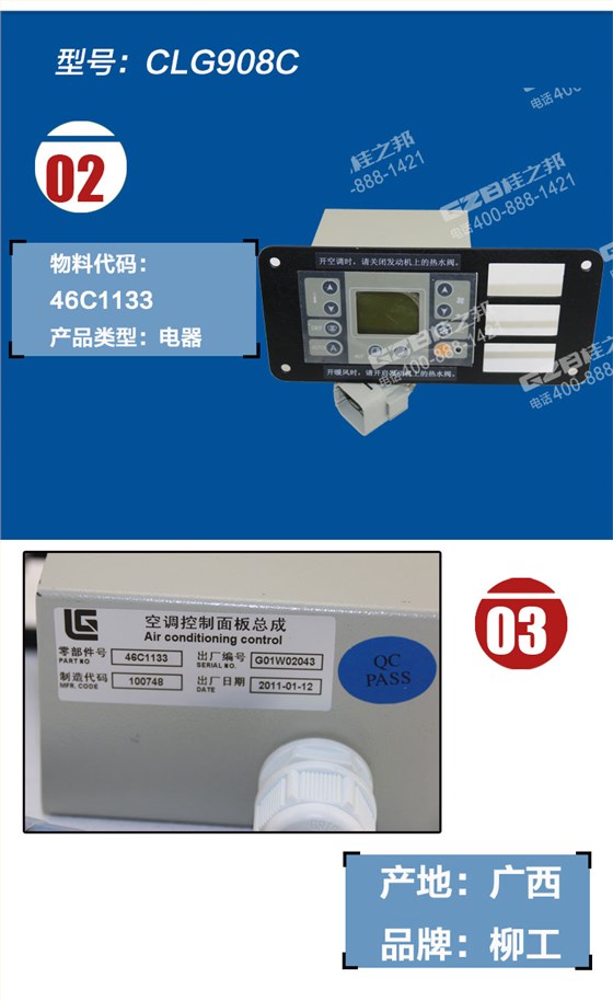 柳工908挖機空調控制面板
