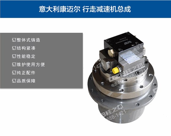 康邁爾行走減速機 康邁爾行走減速機
