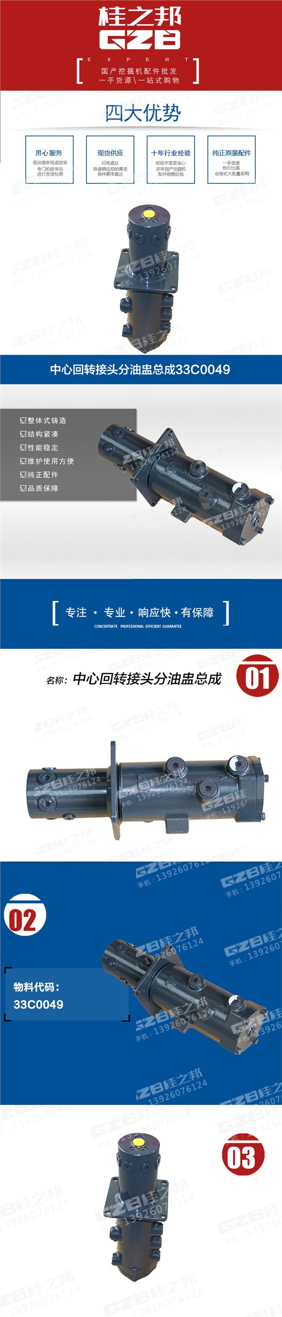 回轉接頭