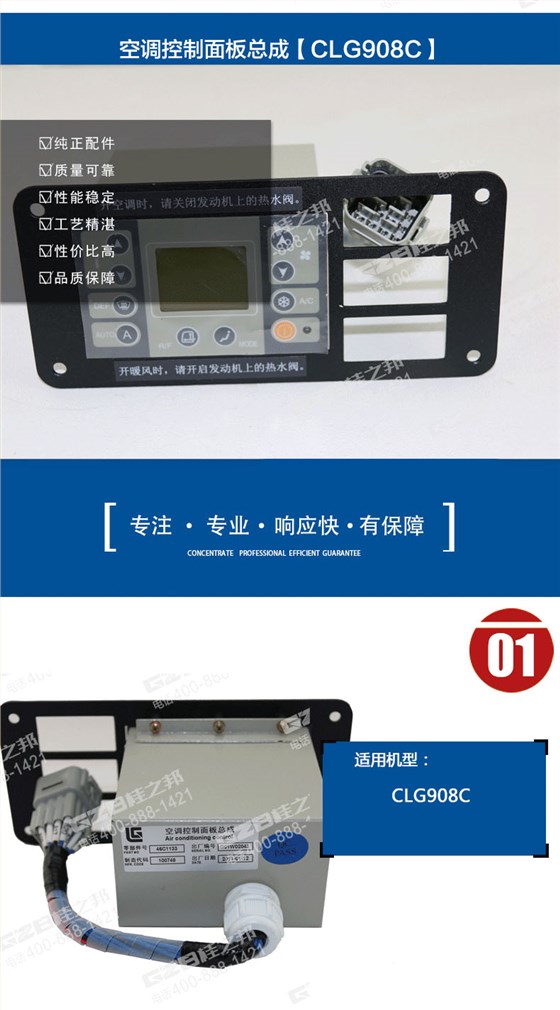 柳工挖掘機空調(diào)控制面板
