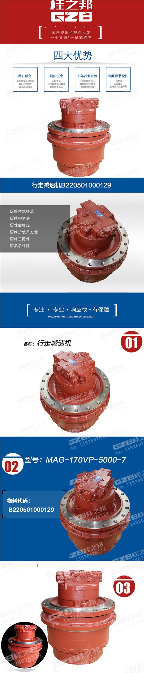行走減速機