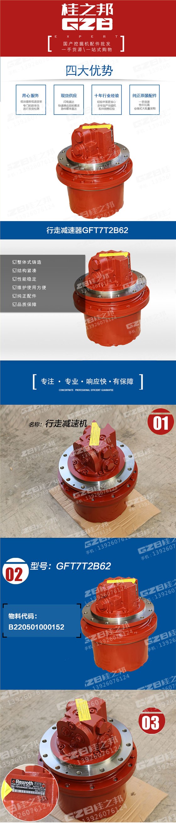 行走減速機