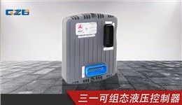 三一挖掘機(jī)可組態(tài)液壓控制器 11498135