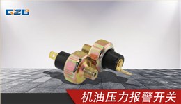 三一機油壓力報警開關 B241200000952KY