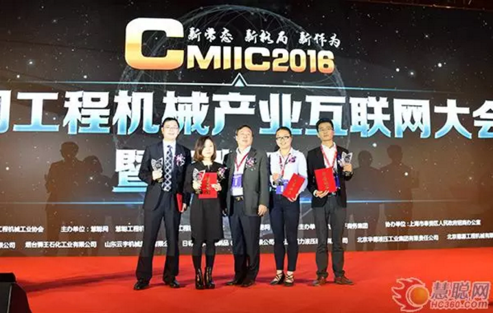 CMIIC2016工程機械盛會榮譽綻放 可知道電商獎花落誰家？