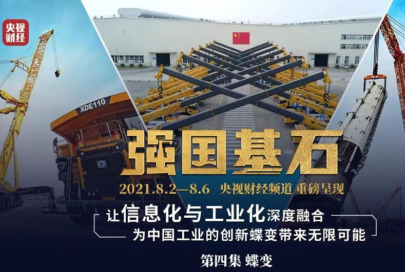 工程機械行業向“制造強國”轉型