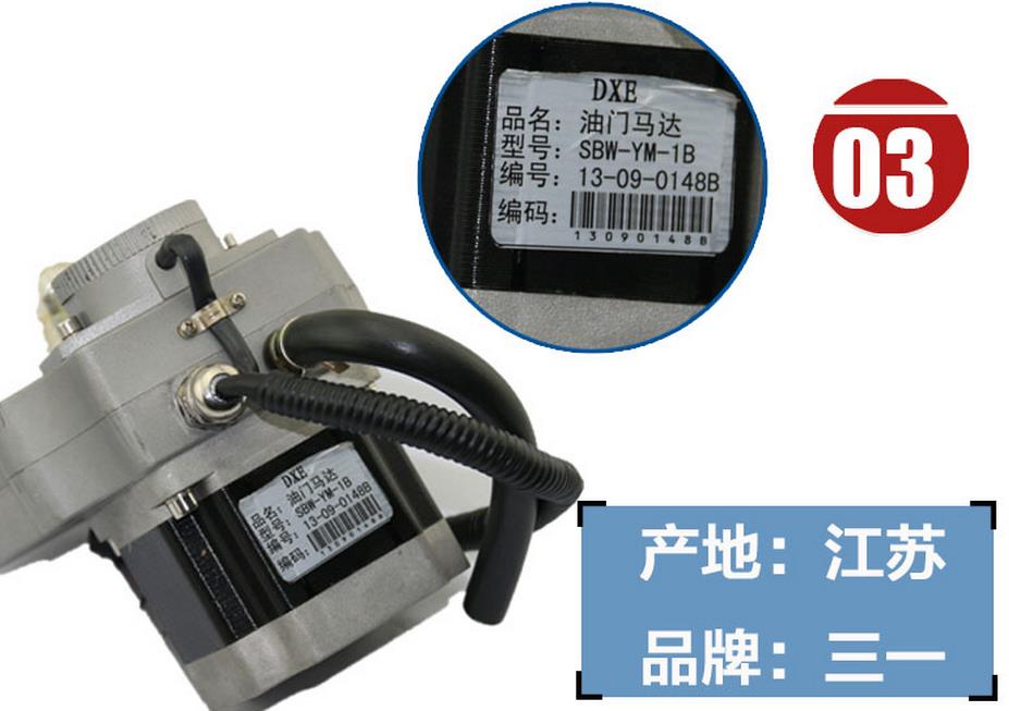 三一挖掘機(jī)油門(mén)馬達(dá)