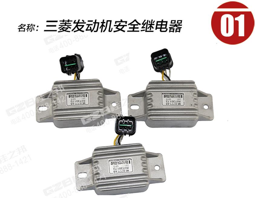 三一挖掘機(jī)三菱發(fā)動機(jī)繼電器