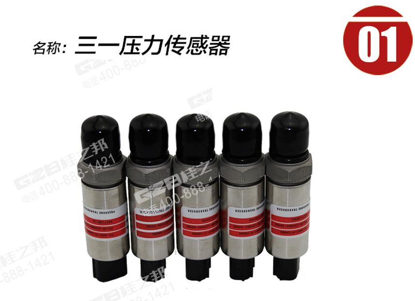三一挖掘機壓力傳感器