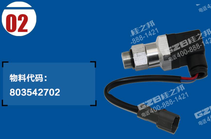 徐工挖掘機壓力發訊器