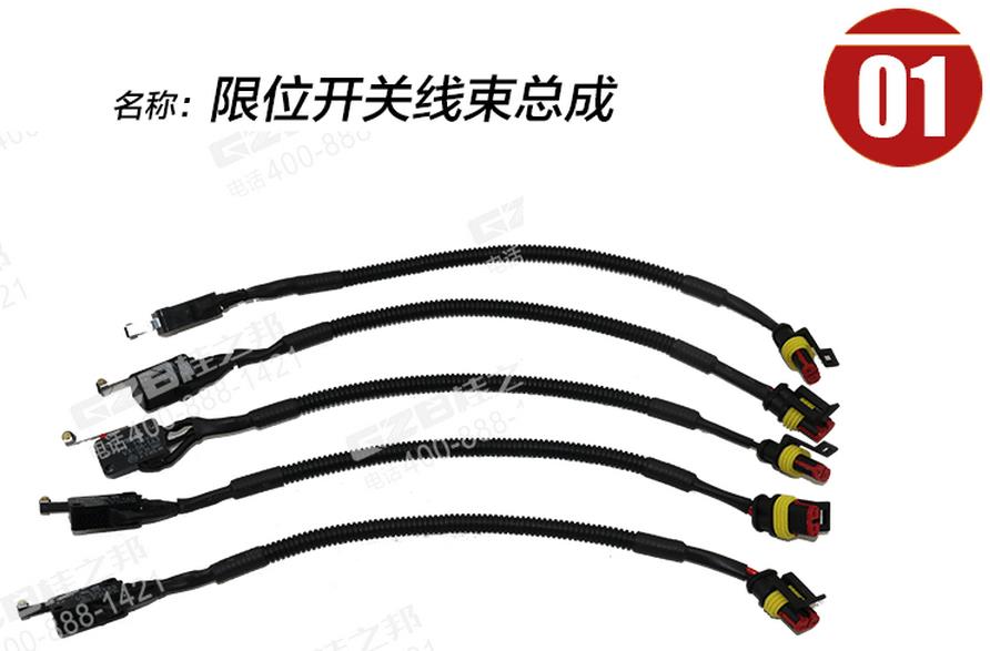 三一挖掘機限位開關線束總成