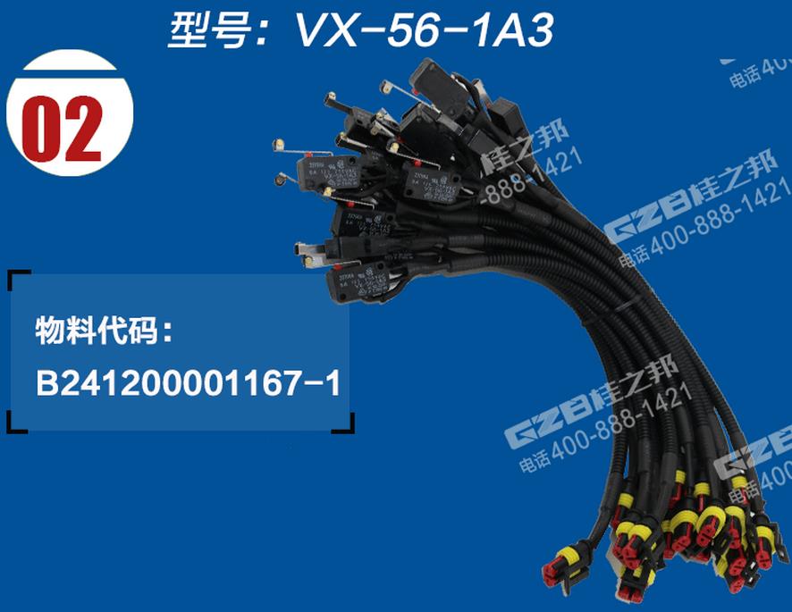 三一挖掘機限位開關線束總成