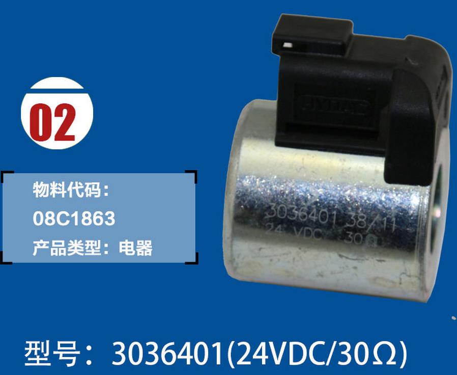 柳工920D挖掘機電磁閥線圈