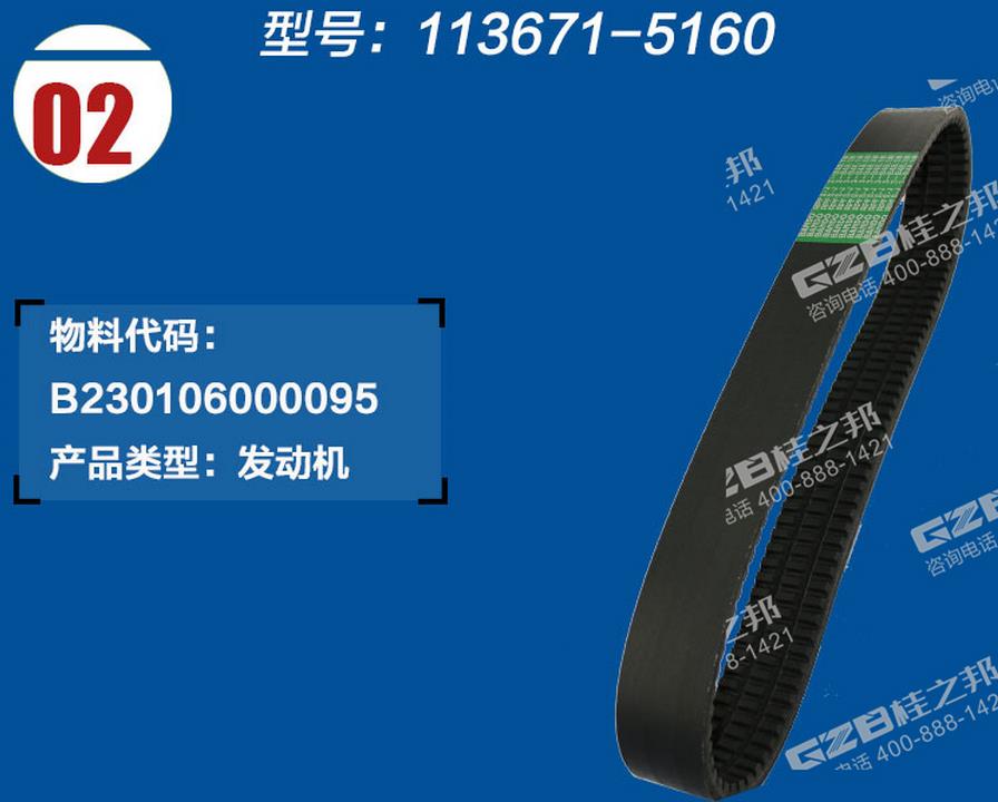 三一285挖掘機風扇皮帶