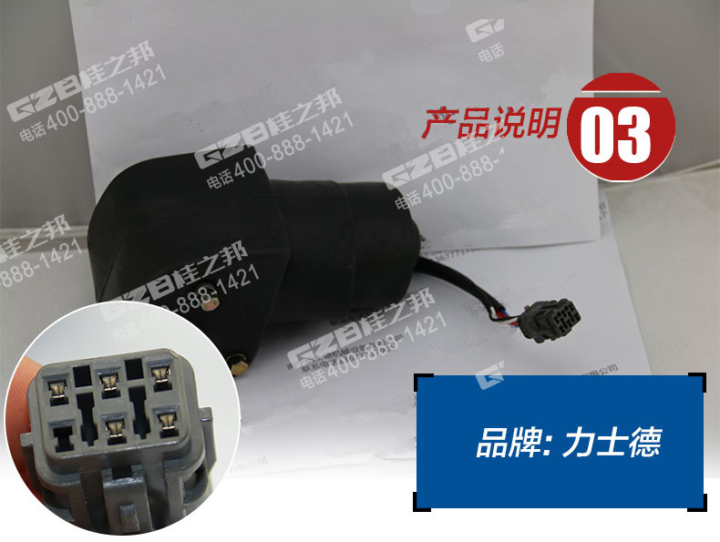 力士德油門馬達電機