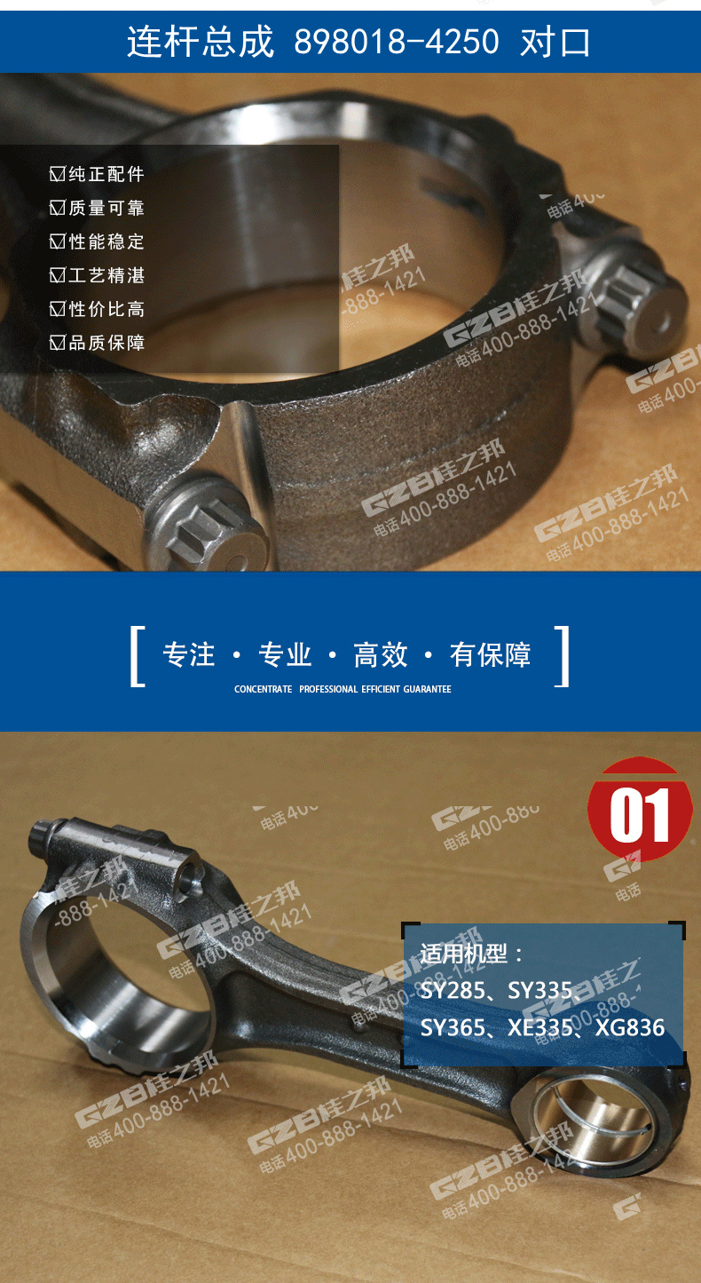 挖掘機連桿總成