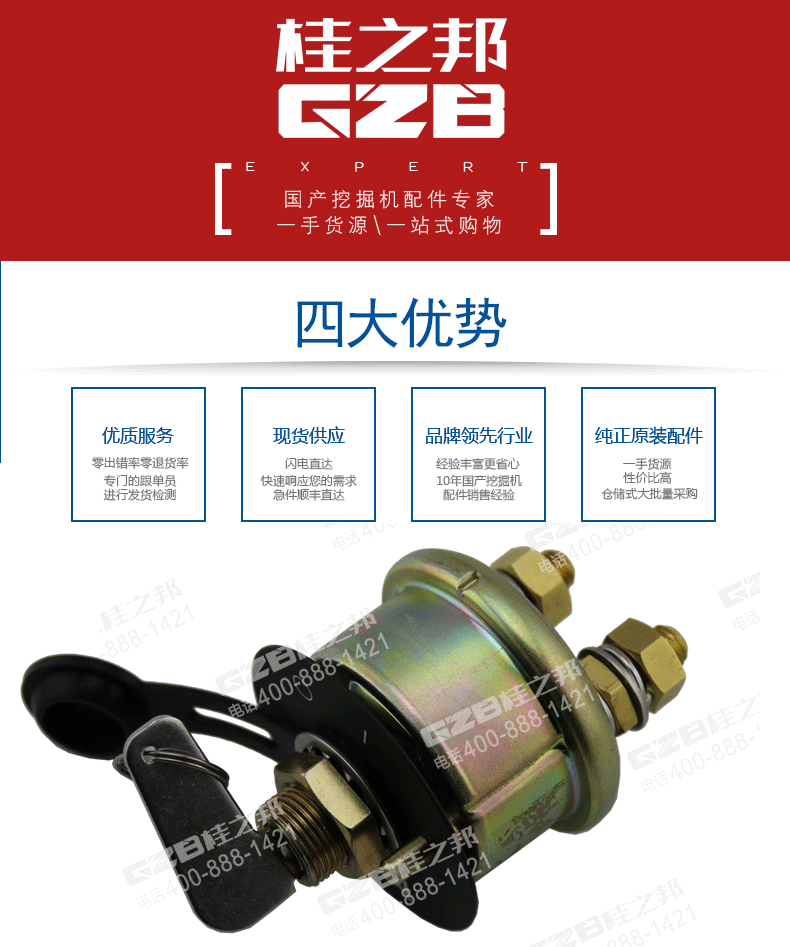 挖掘機負開關