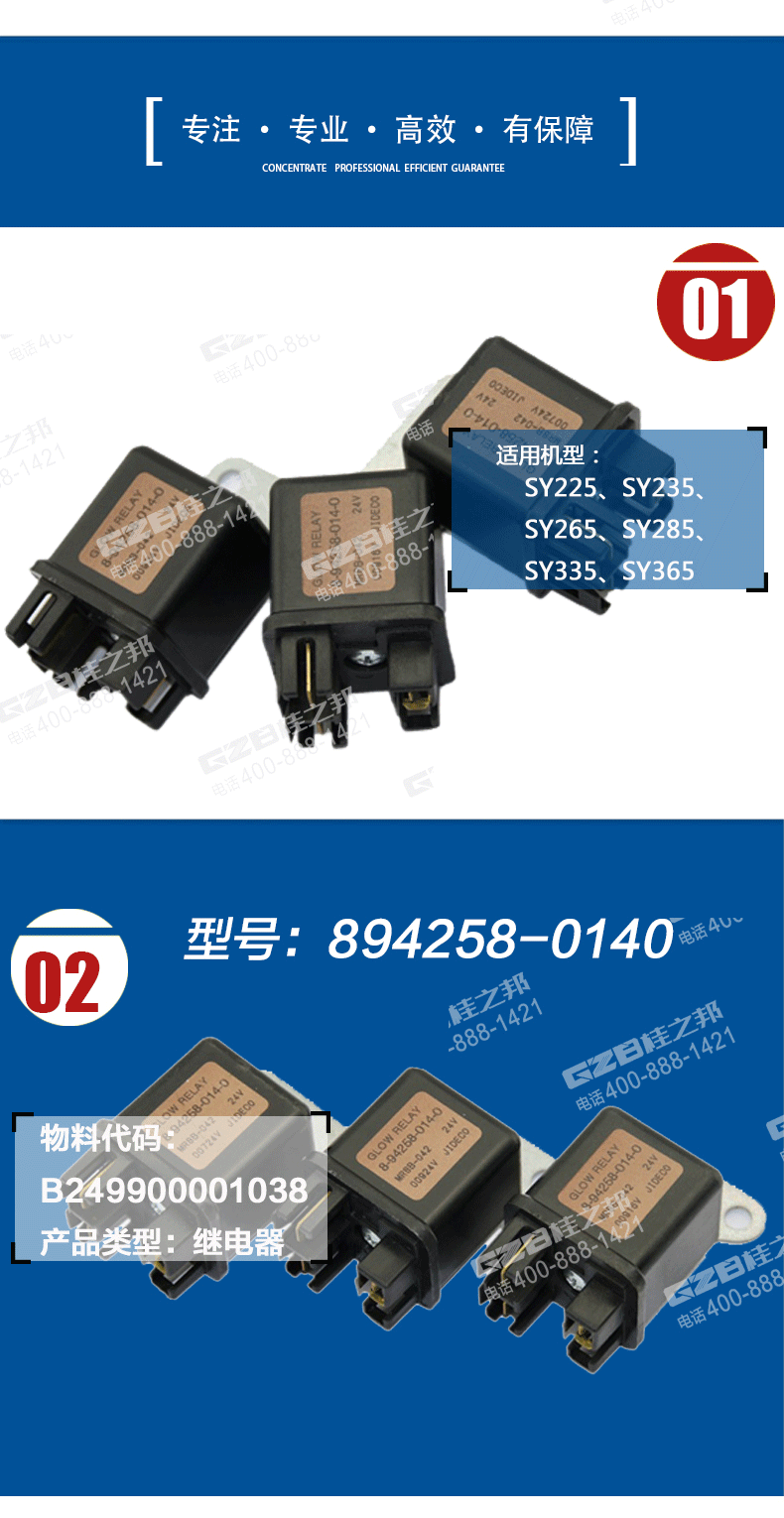 三一挖掘機(jī)預(yù)熱塞繼電器