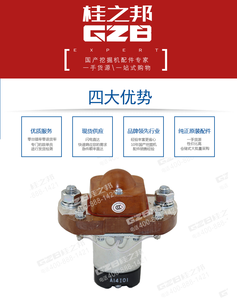 31B0042柳工挖掘機(jī)繼電器