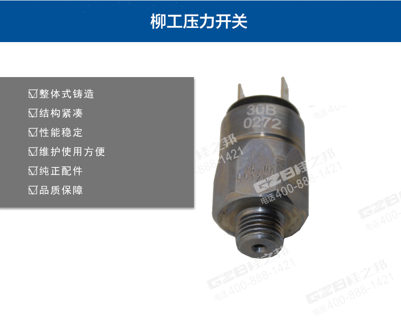 30B0272柳工挖掘機壓力開關