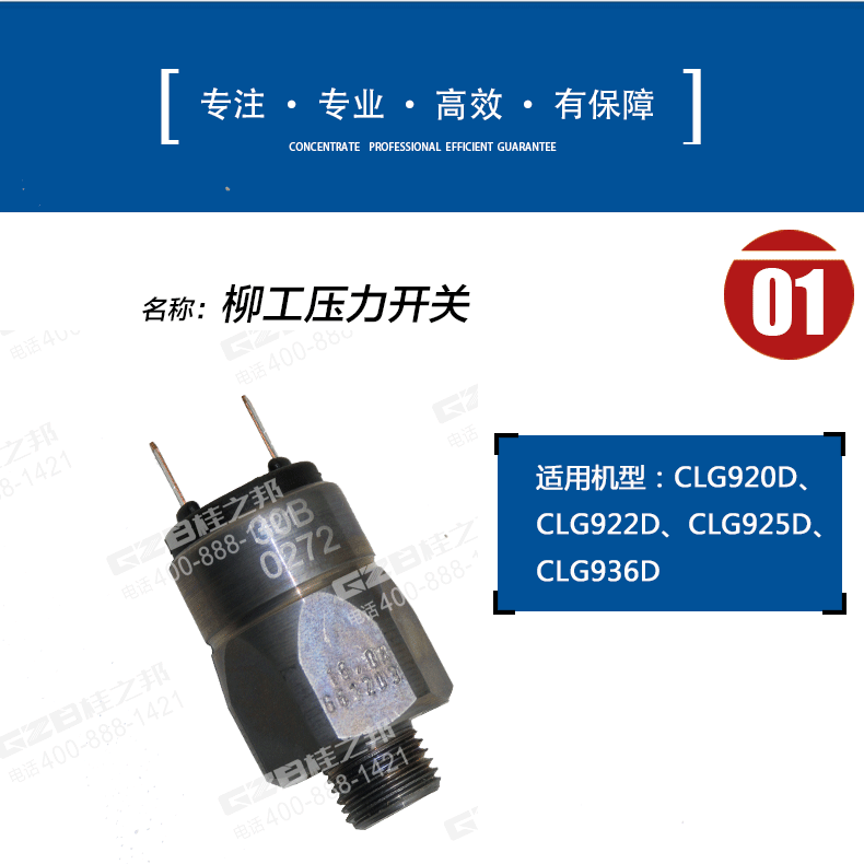 30B0272柳工挖掘機壓力開關