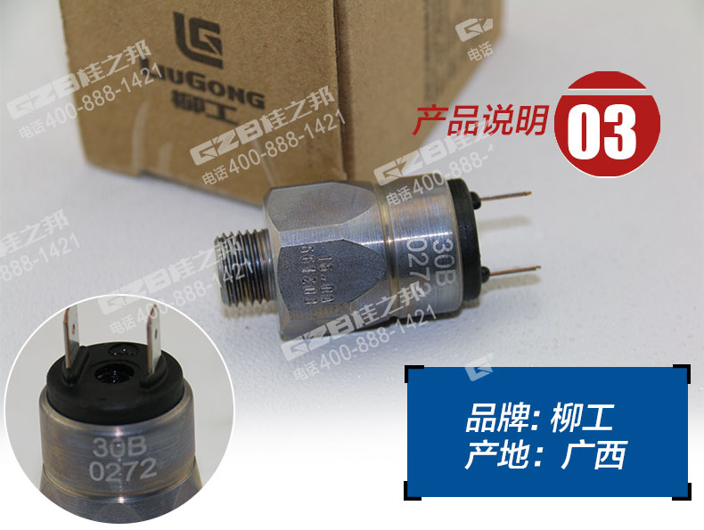 柳工壓力開關
